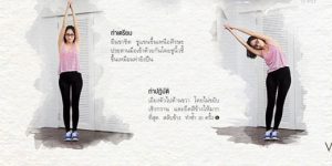 เอวกระชับ, เอวกระชับฉบับคนดัง, เซเลบ, Celeb, ออกกำลังกายกระชับเอว