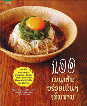 เมนูเส้น