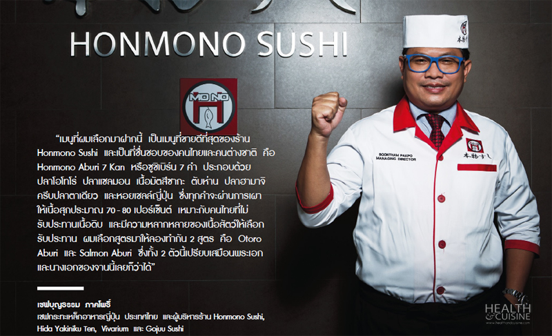 เชฟบุญธรรม ภาคโพธิ์