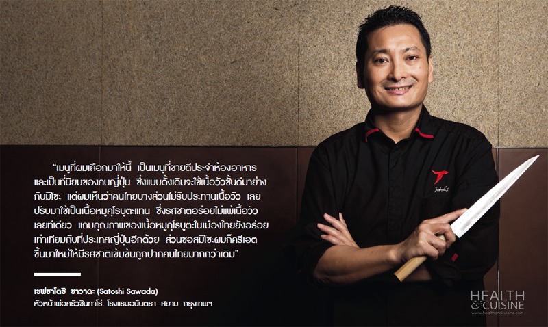 เชฟซาโตชิ ซาวาดะ