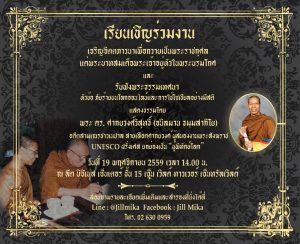 เจริญจิตตภาวนา