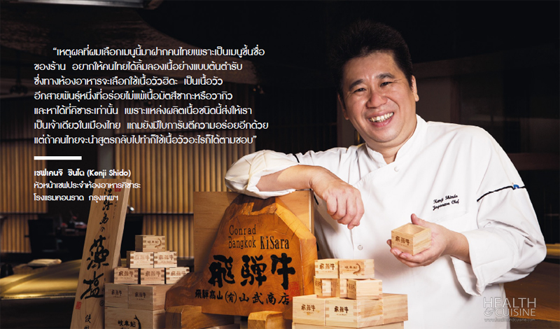 เชฟเคนจิ ชินโด