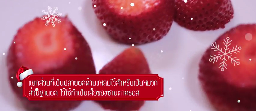 ซานต้าสตรอว์เบอร์รี่ทาร์ตเล็ต