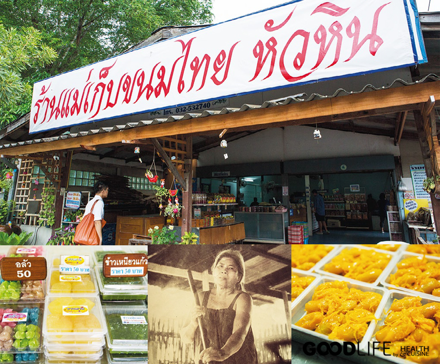 ร้านขนมหวานแม่เก็บ