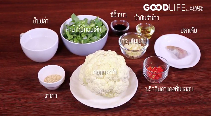 ข้าวดอกกะหล่ำผัดปลาเค็ม