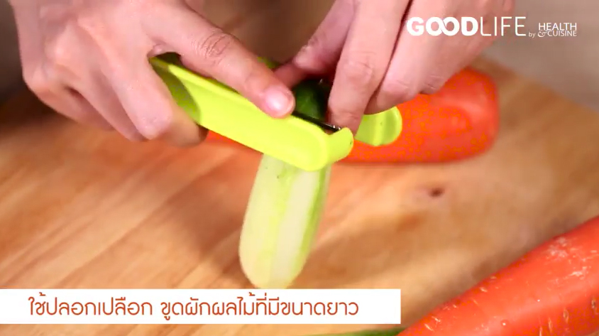 รีวิวอุปกรณ์ปอกเปลือกผักผลไม้