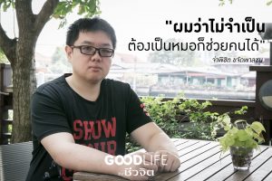 จ่าพิชิต ขจัดพาลชน