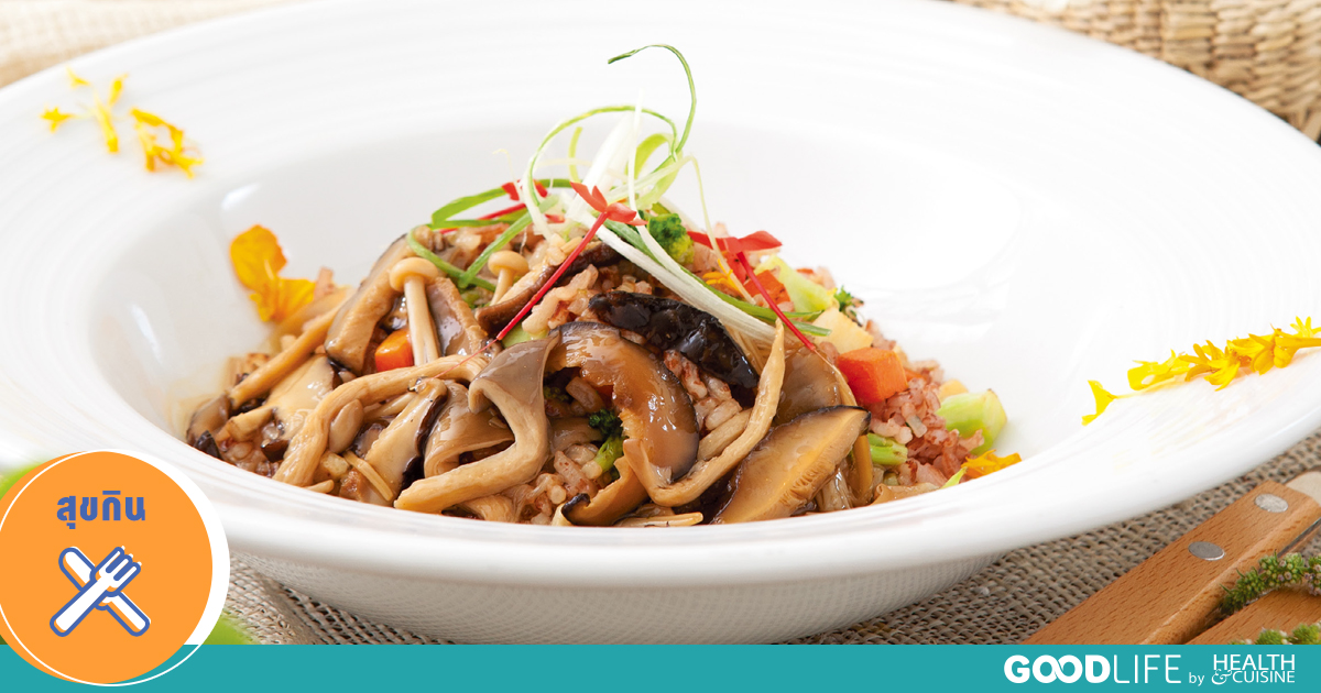 ข้าวผัดซอสเห็ดสามอย่าง