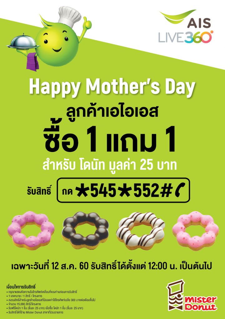 มิสเตอร์โดนัท