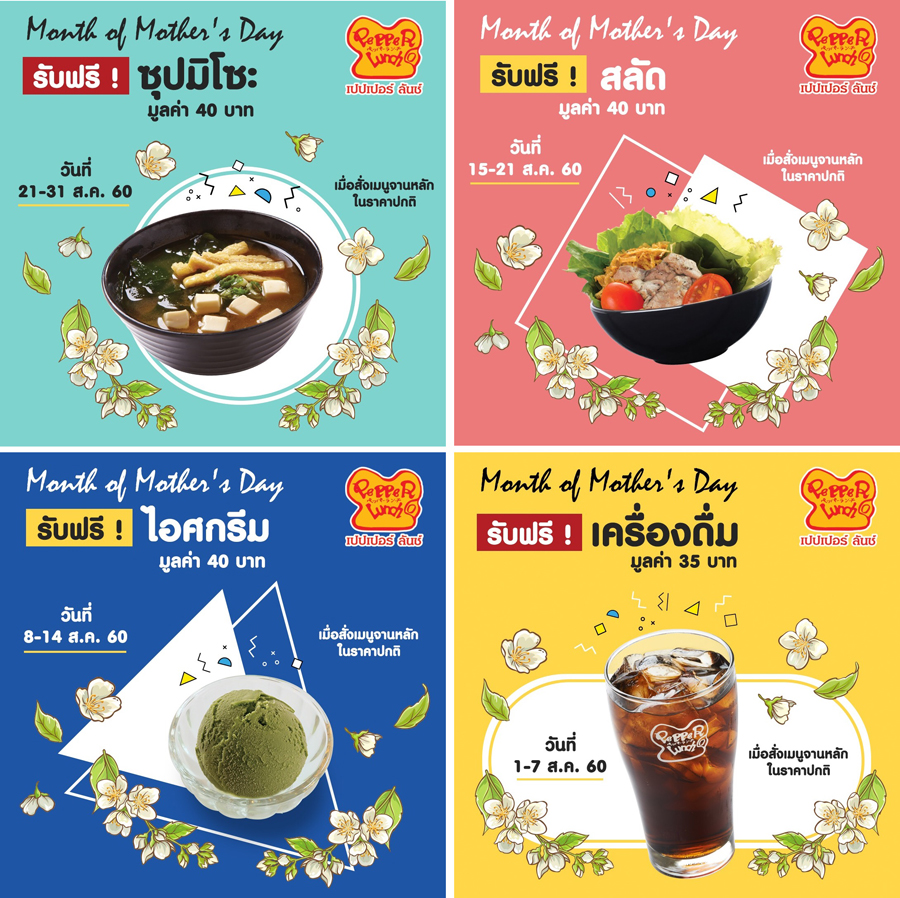 เปปเปอร์ ลันช์ 