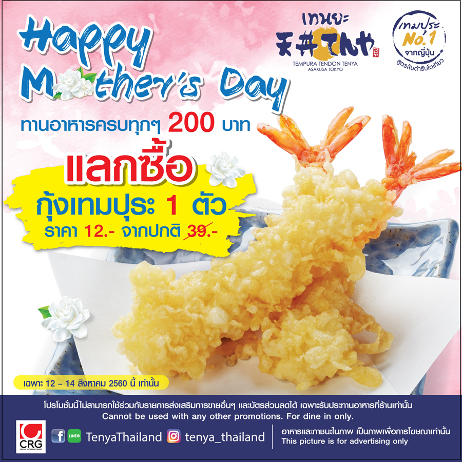 เทนยะ 