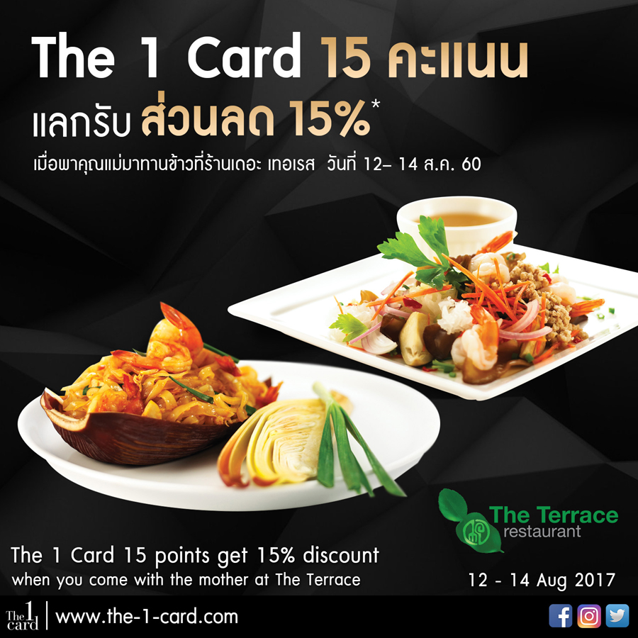 เดอะ เทอเรส 
