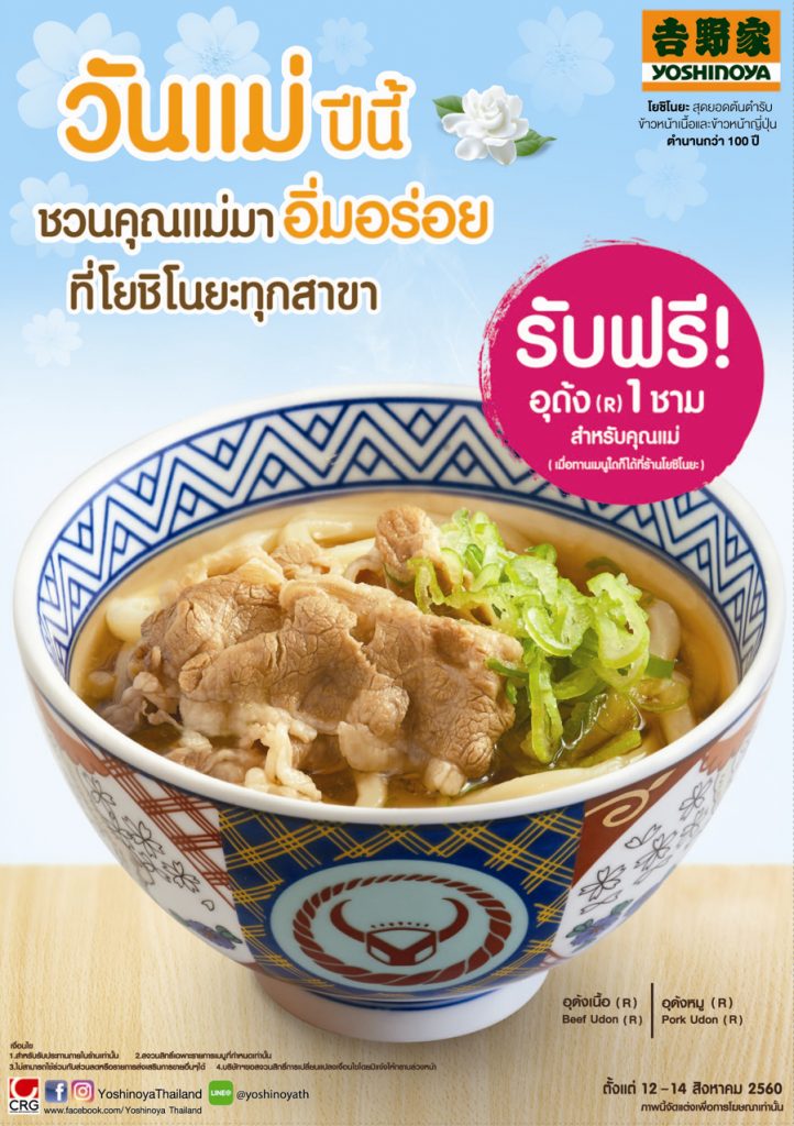 โยชิโนยะ