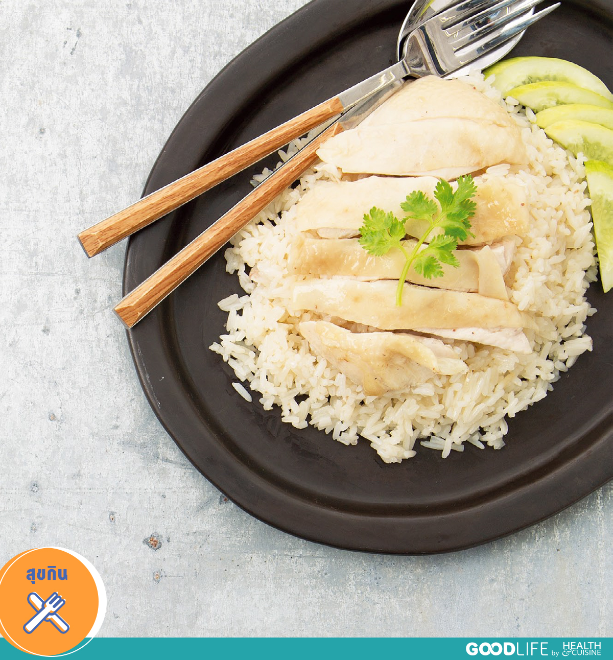 ข้าวมันไก่