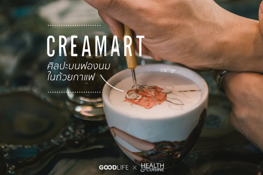 ครีมอาร์ต creamart