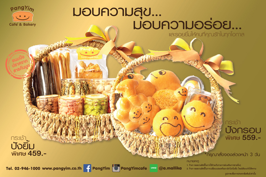 ปังยิ้ม