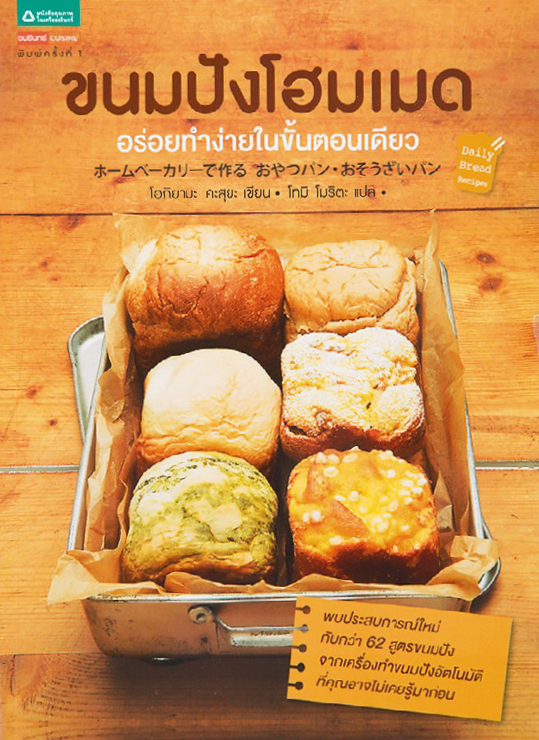 ขนมปังโฮมเมด