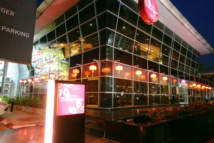 ร้านฮ่องกง ฟิชเชอร์แมน