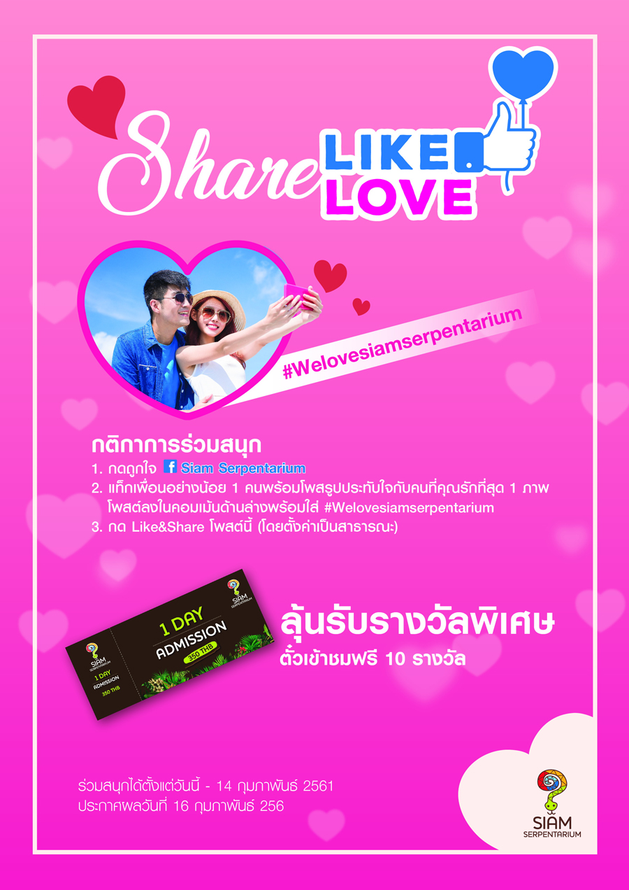 สยาม เซอร์เพนทาเรียม